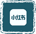 官方小红书号：泉愈手游